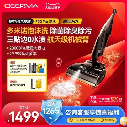 德尔玛泡泡洗地机P90Pro除臭吸尘