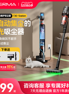 德尔玛T30Station绿光吸尘器家用免维护无线全自动集尘懒人吸尘机