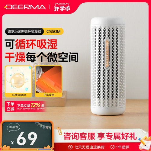 德尔玛吸潮器迷你型衣柜干燥剂