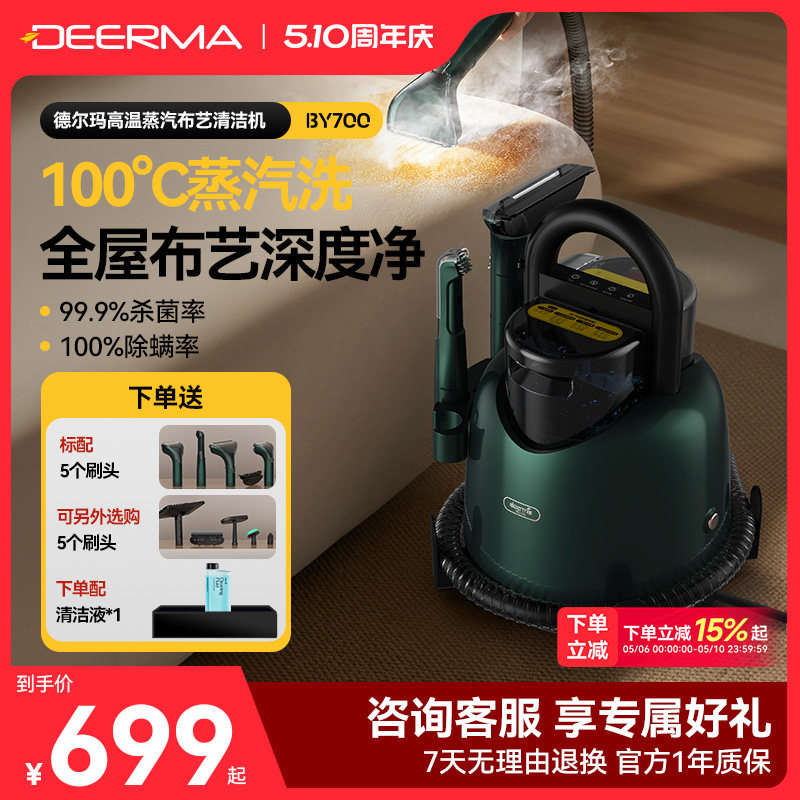 德尔玛布艺沙发清洗机家用高温蒸汽喷抽吸一体床垫地毯窗帘清洁机