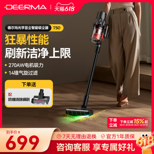 德尔玛T50无线吸尘器绿光显尘
