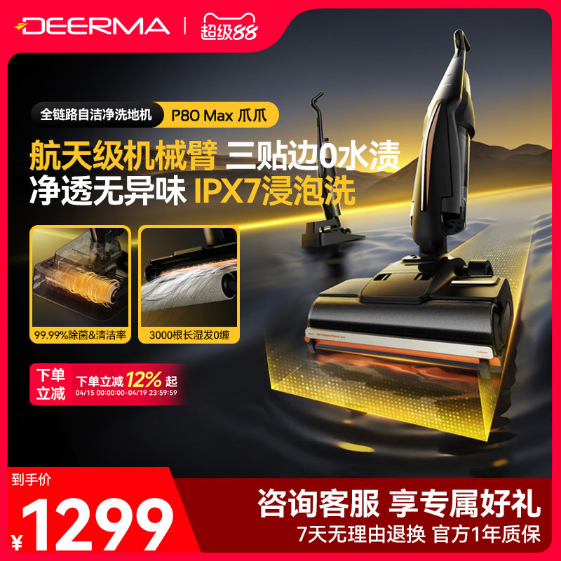 德尔玛P80Max爪爪洗地机推入式家用无线躺平吸拖一体机自清洁烘干