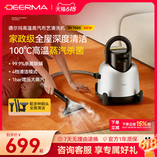 德尔玛布艺沙发清洗机抽吸一体