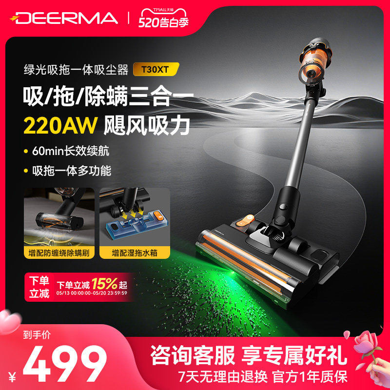 德尔玛T30XT无线吸尘器家用吸拖一体大吸力手持式绿光车载吸尘机