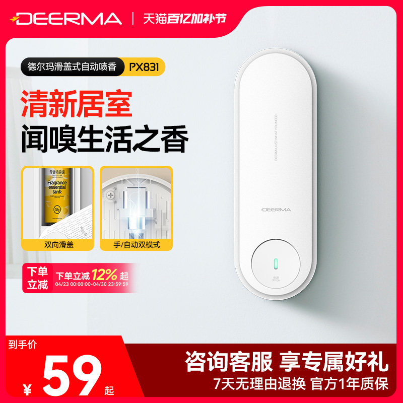 德尔玛自动喷香机家用香薰厕所宠物除臭器香水喷雾持久空气清新剂