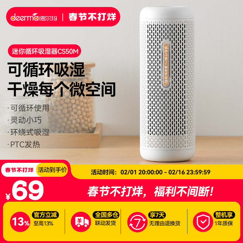 德尔玛除湿盒抽湿机吸湿袋衣柜干燥剂室内去防霉吸潮器迷你型家用