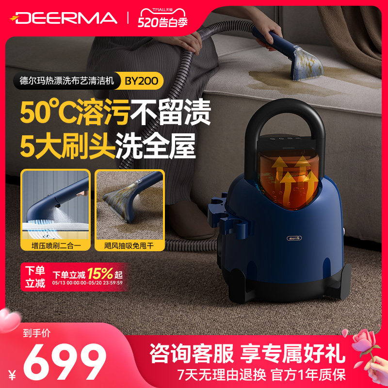 德尔玛布艺沙发清洗机家用热漂洗喷抽吸一体吸尘器窗帘地毯清洁机