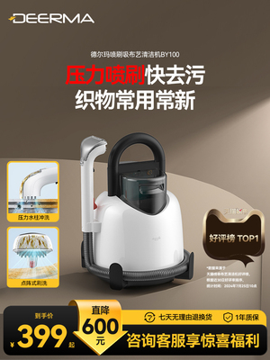 德尔玛布艺沙发清洗机家用吸尘器喷抽吸一体地毯窗帘清洁机多功能