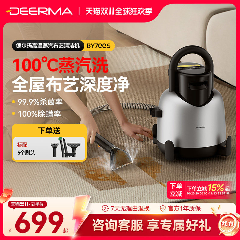 德尔玛喷抽吸一体布艺沙发清洗机