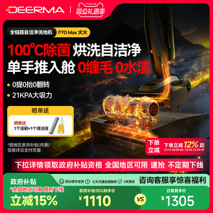 【全国补15%】德尔玛P70Max火火洗地机吸拖洗一体家用躺平推入式