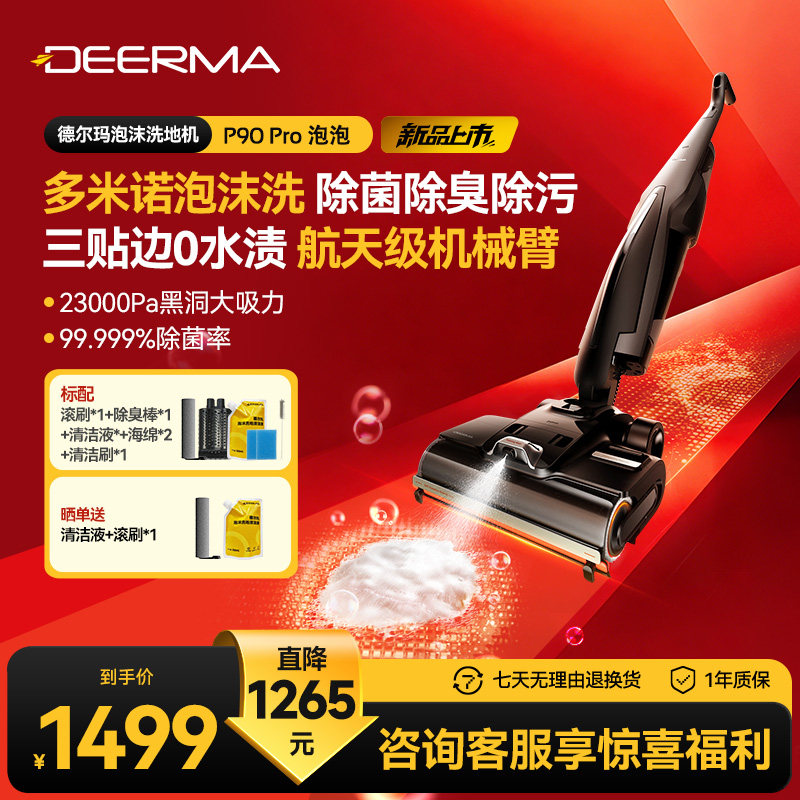 德尔玛P90Pro泡沫推入式家用洗地机吸拖洗一体机0水渍智能拖地机