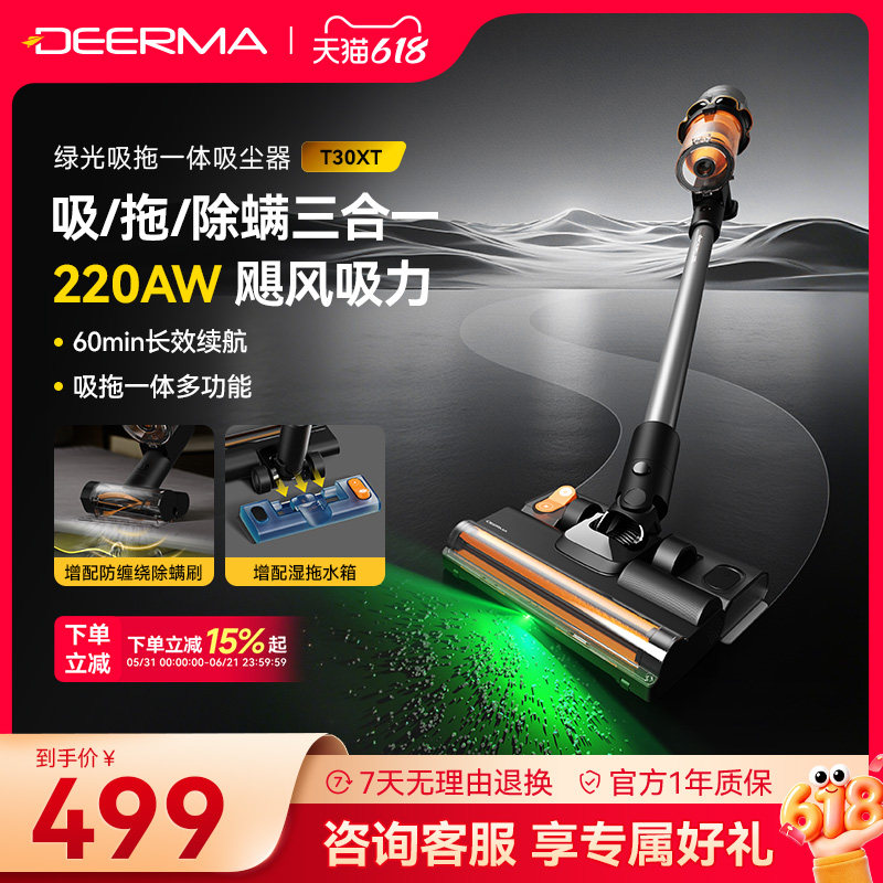 德尔玛T30XT无线吸尘器家用吸拖一体大吸力手持式绿光车载吸尘机