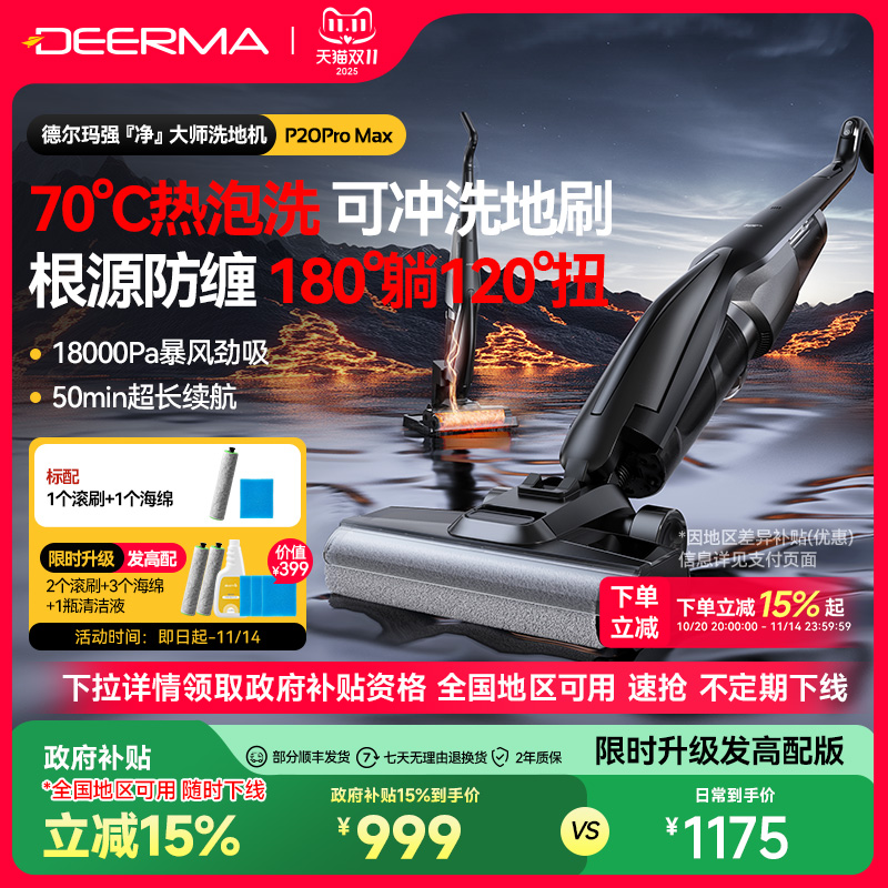 【全国补15%】德尔玛洗地机躺平吸拖洗一体机家用无线拖地防缠绕