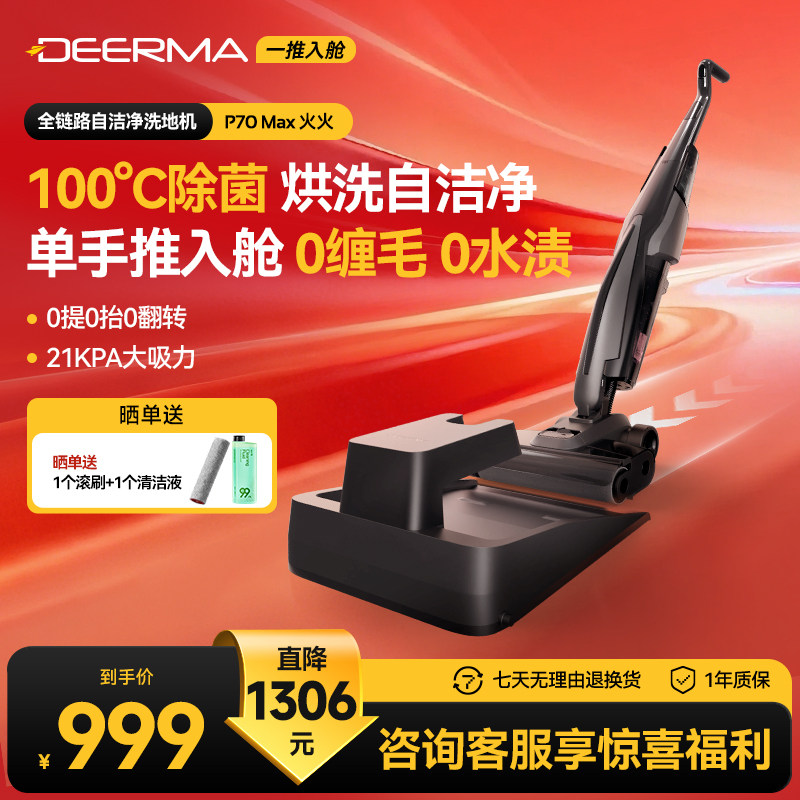 德尔玛P70Max火火洗地机吸拖洗一体机家用躺平推入式烘干智能拖把