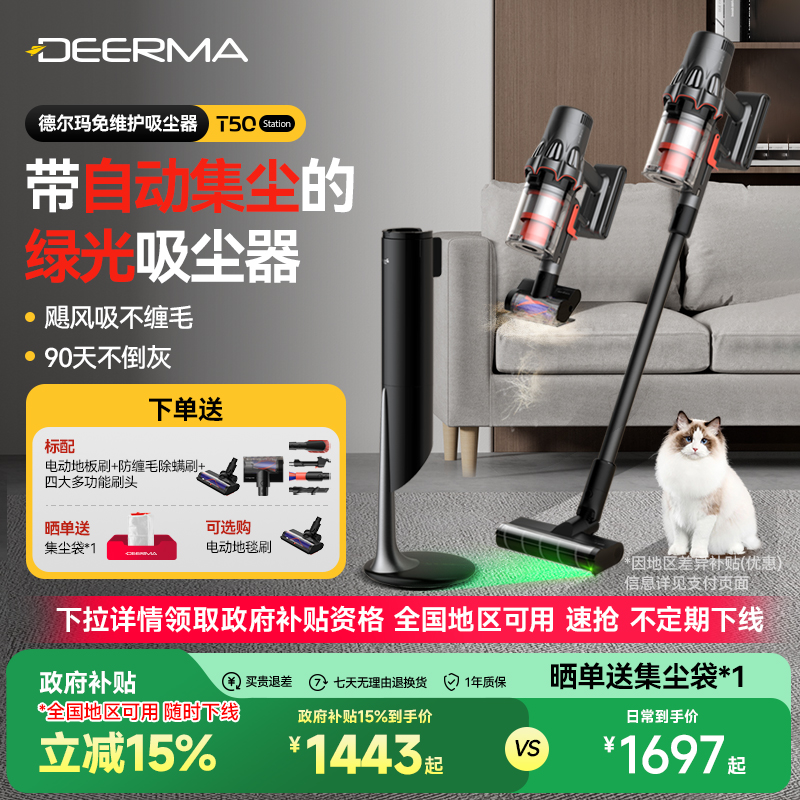 【全国补15%】德尔玛T50Station绿光吸尘器家用无线自集尘吸尘机