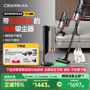 德尔玛T50Station绿光吸尘器家用无线自集尘吸尘机 全国补15%