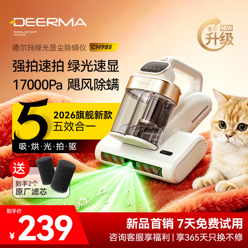 德尔玛紫外线除菌大吸力除螨仪