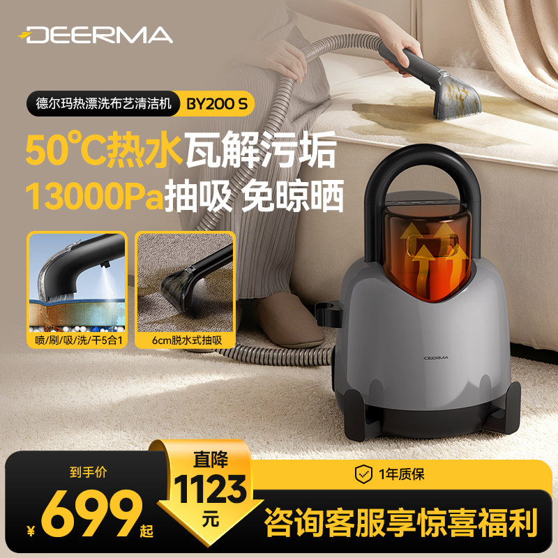 德尔玛布艺沙发清洗机家用吸尘器热漂洗喷抽吸一体地毯窗帘清洁机