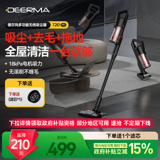 【政府补贴15%】德尔玛T20Pro无线吸尘器家用大吸力吸拖一体猫毛