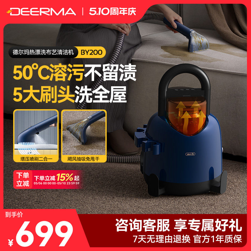 德尔玛布艺沙发清洗机家用热漂洗喷抽吸一体吸尘器窗帘地毯清洁机
