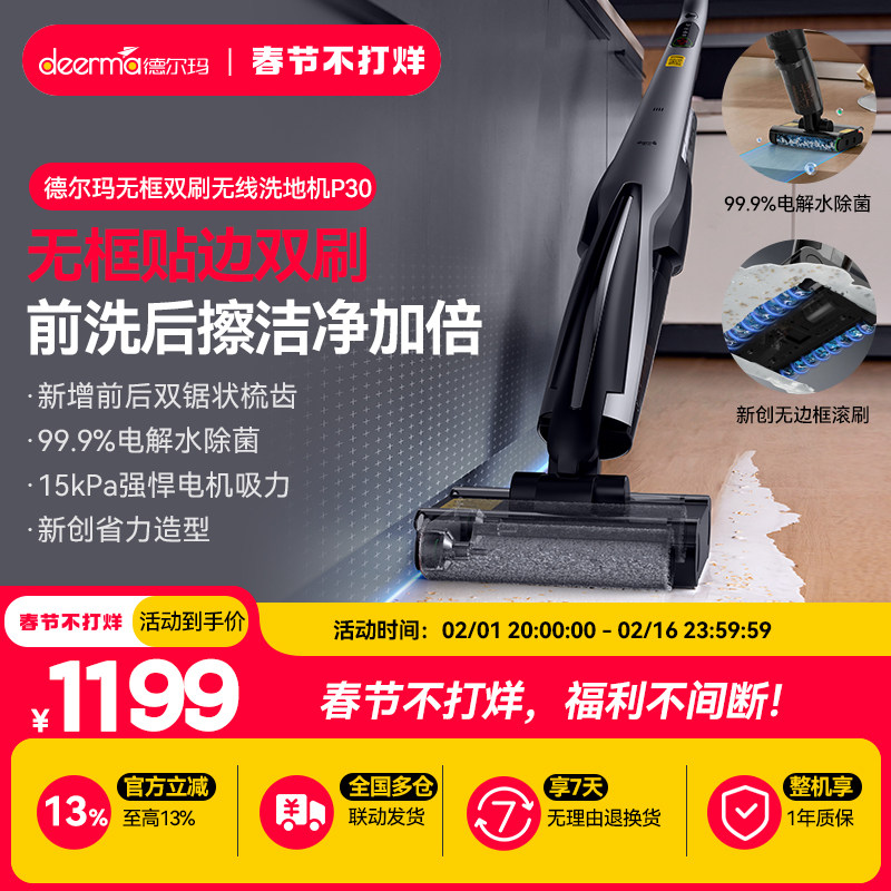 德尔玛洗地机P30双滚刷吸尘拖地一体机可手持家用智能无线吸尘器