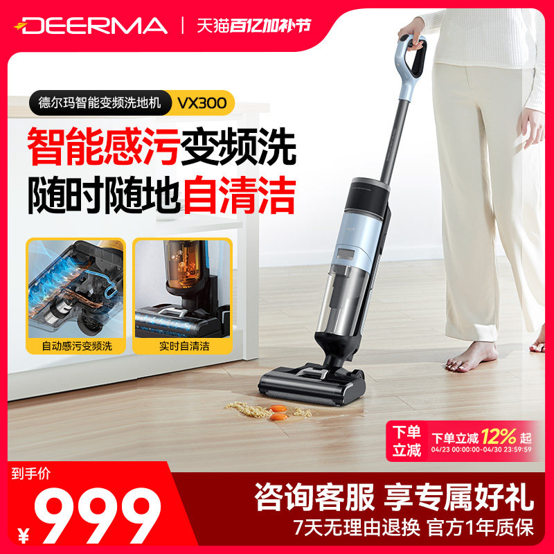德尔玛洗地机家用无线吸拖一体智能拖把自清洗吸尘器拖地机VX300