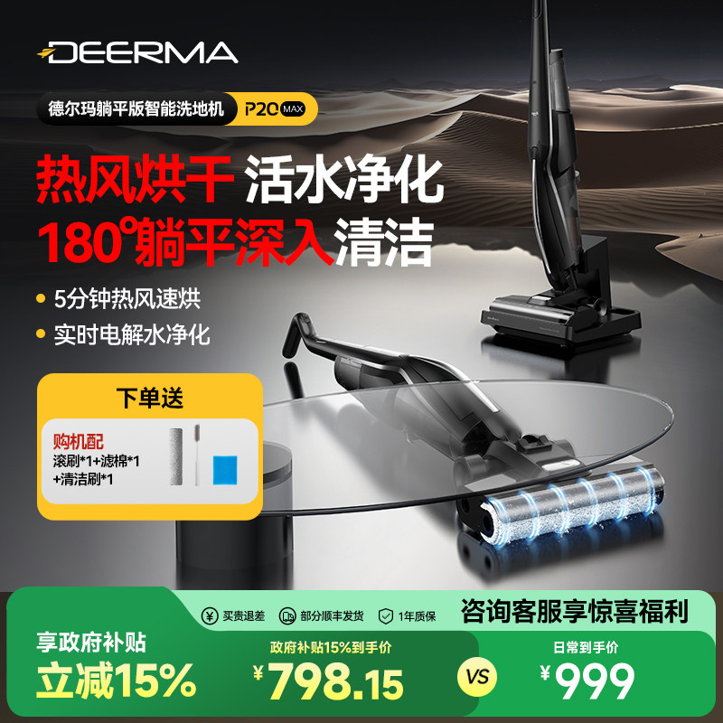 德尔玛洗地机P20Max躺平吸拖一体机家用无线大吸力智能拖把拖地机