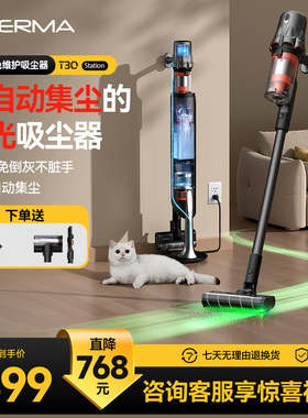 德尔玛T30Station绿光吸尘器家用免维护无线全自动集尘懒人吸尘机