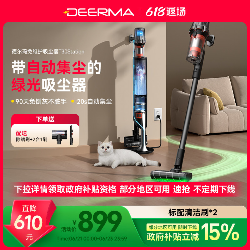 【国补15%】德尔玛T30Station绿光吸尘器家用无线集尘吸尘机