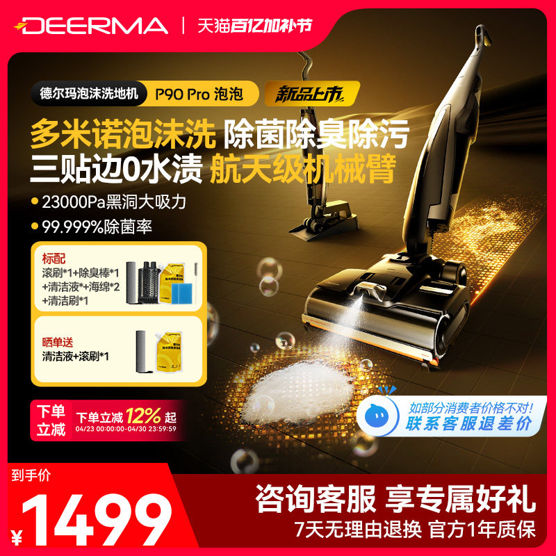 德尔玛P90Pro泡沫推入式家用洗地机吸拖洗一体机0水渍智能拖地机