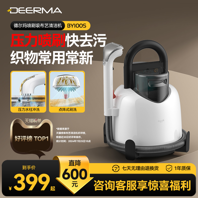 德尔玛布艺沙发清洗机家用吸尘器喷抽吸一体地毯窗帘清洁机多功能