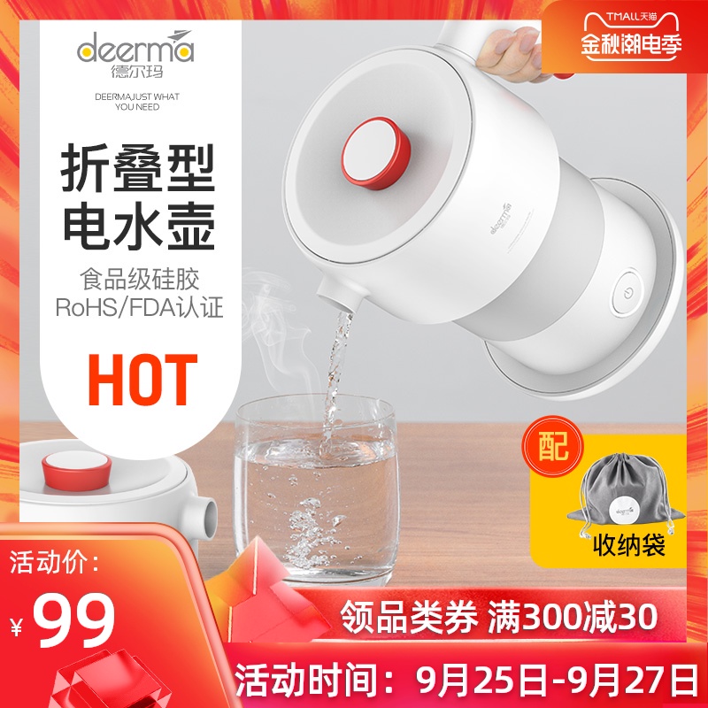 德尔玛折叠式电热水壶旅行宿舍小型迷你家用便携式恒温热水烧水壶