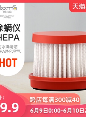 德尔玛无线除螨仪过滤芯配件 适用于CM1900/CM1300适用