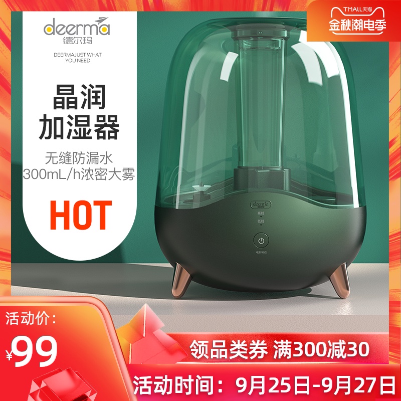 德尔玛加湿器家用静音空调房卧室孕妇婴儿空气小型香薰净化大雾量