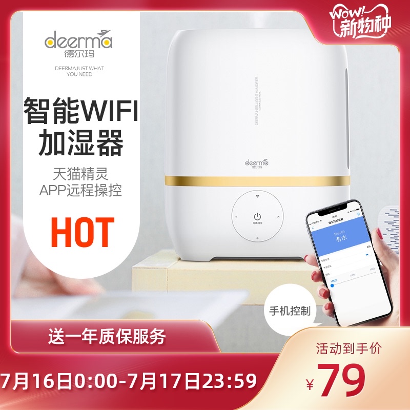 德尔玛加湿器家用wifi加湿机大容量婴儿办公室大容量迷你净化香薰