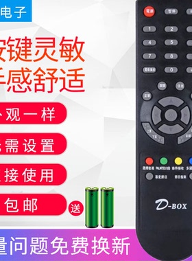 D-BOX机顶盒DBOX D200 D202 D203 D300 D301D-SKY数码天空遥控器