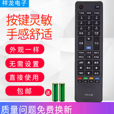 适用海尔电视机遥控器LE40A5000 LE42A5000 LE48A5000 LE50A5000