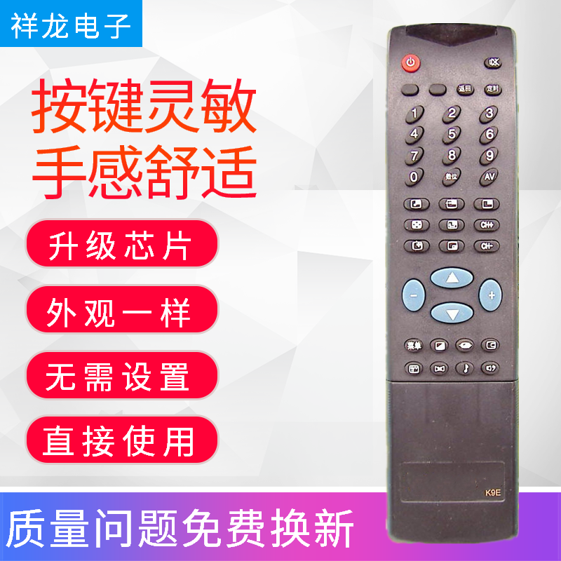 适用于长虹电视机遥控器长虹K9E 现货直拍|msdalam kategori Aksesori Digital 3C, peralatan rumah &amp; Aksesori, alat kawalan jauh - dari Buy2taobao.com untuk memberikan perkhidmatan ejen Taobao profesional membeli