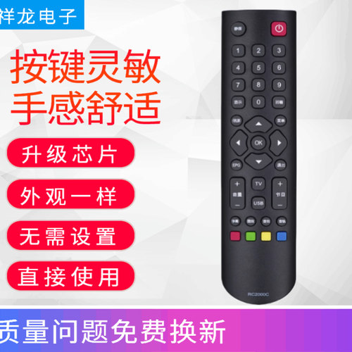 适用于TCL乐华液晶电视遥控器RC2000C LCD32R28A ra34ned LED32C6