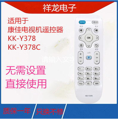 适用康佳电视遥控器KK-Y378 LED55P6U LED55K55US LED32/40F1000