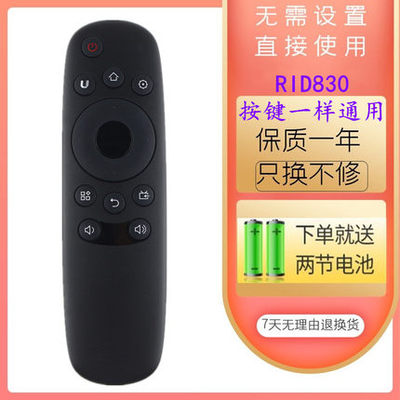 适用于长虹电视遥控器RID830 50U2 50U3 55U1 43U3C 49U3C 55U3C