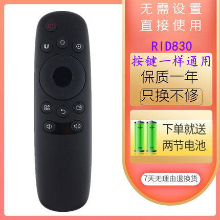 适用于长虹电视遥控器RID830 50U2 50U3 55U1 43U3C 49U3C 55U3C