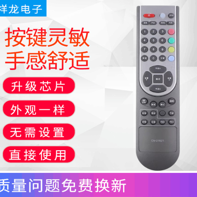 适用海信液晶电视遥控器CN-21621 TLM32E29 TLM32E29X TLM37E29X