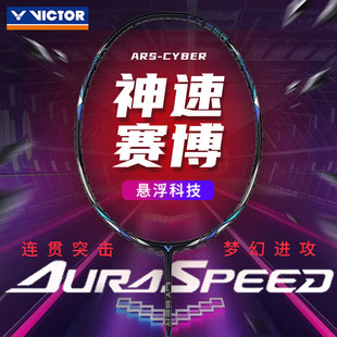 VICTOR威克多胜利在正品全碳素速度神速赛博悬浮柄单拍神速系列