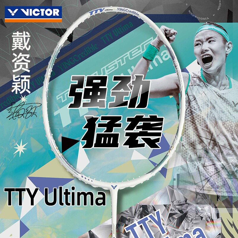 VICTOR/威克多羽毛球拍戴资颖专属系列专业级球拍 TK-TTY-Ultima