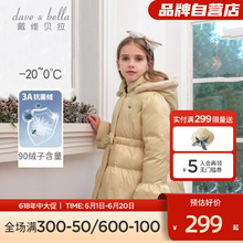 【反季清仓】【极寒】戴维贝拉儿童中长款羽绒服冬款女童羽绒外套