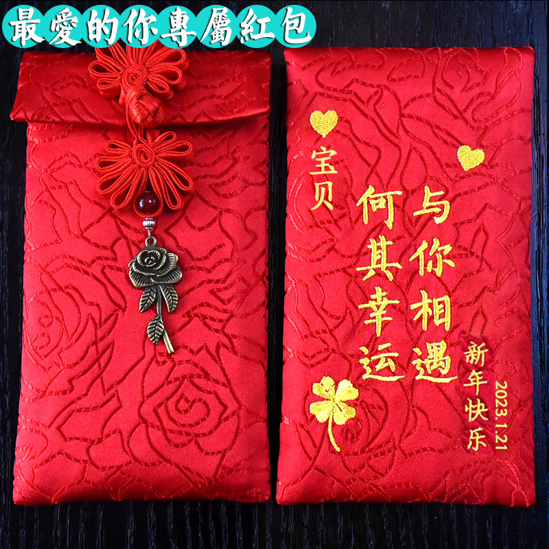 定制祝福情人节生日红包袋