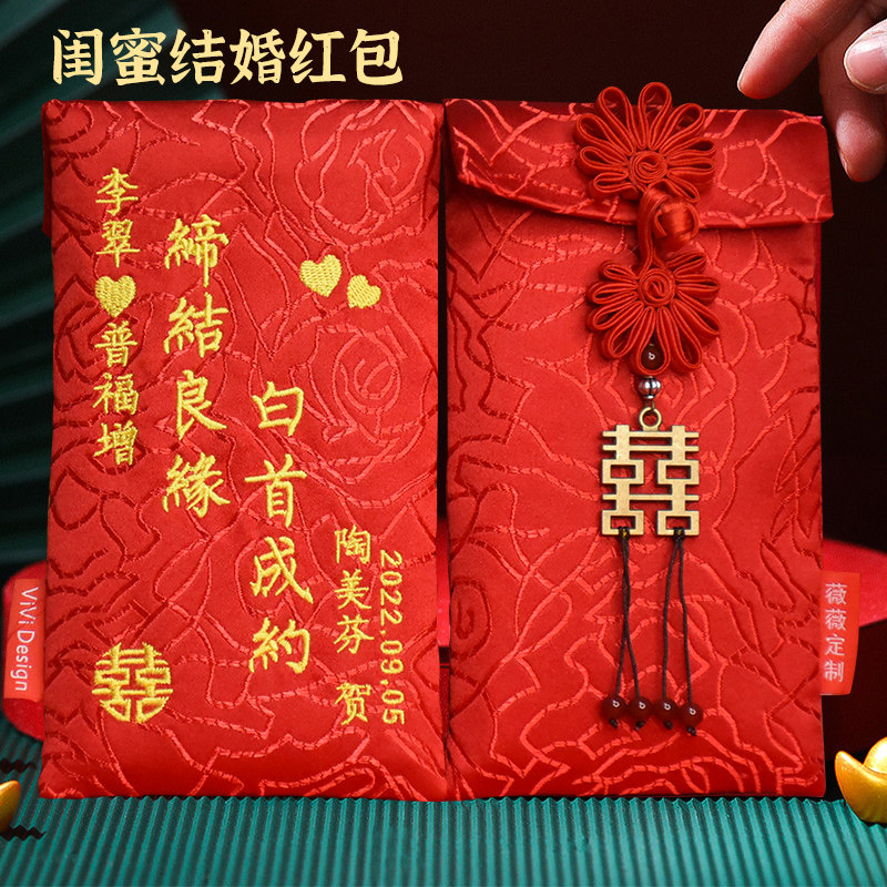结婚红包袋闺蜜创意个性大利是封