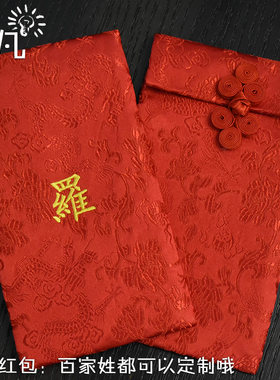 定制红包名字新年个性繁体百家姓