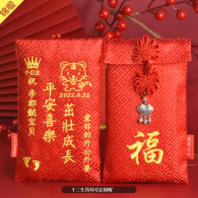 满月周岁生日红包袋刺绣大利是封